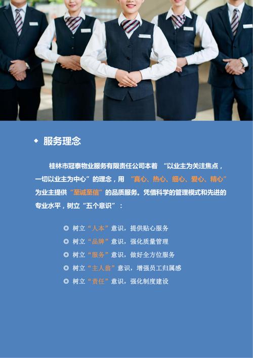 物业服务有限公司简介的核心内容是什么？-第2张图片-德高鼎泰便民中心