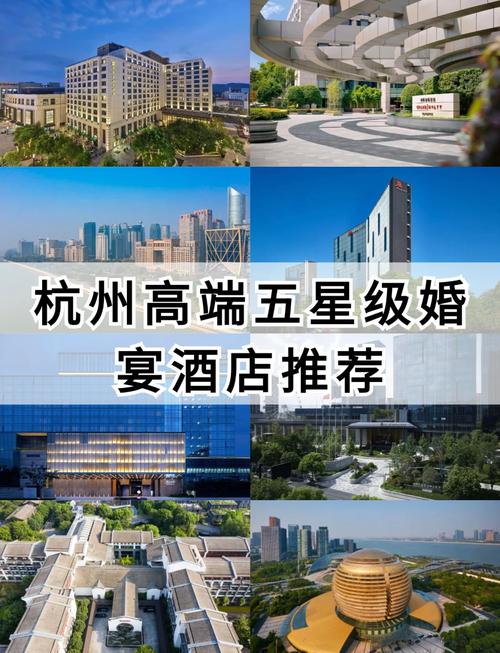 杭州主题婚宴酒店预订-第2张图片-德高鼎泰便民中心