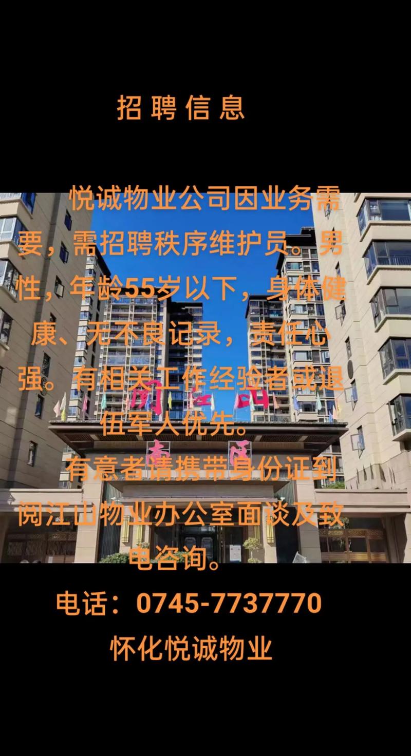 邯郸物业公司招聘哪些岗位？-第1张图片-德高鼎泰便民中心