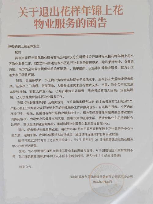 物业退出小区具体步骤有哪些？-第3张图片-德高鼎泰便民中心