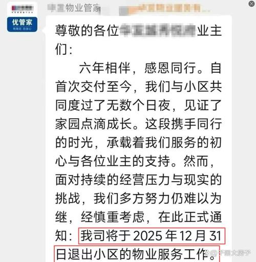物业退出小区具体步骤有哪些？-第2张图片-德高鼎泰便民中心