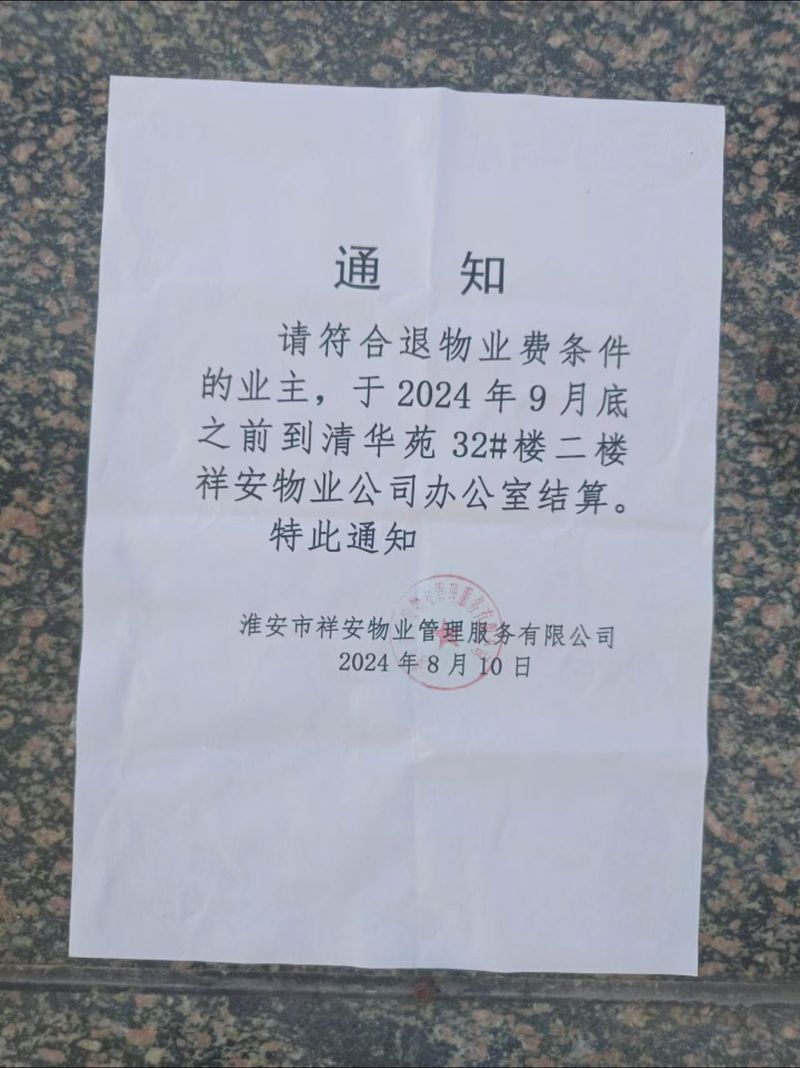 小区为何要突然进驻物业管理？-第3张图片-德高鼎泰便民中心