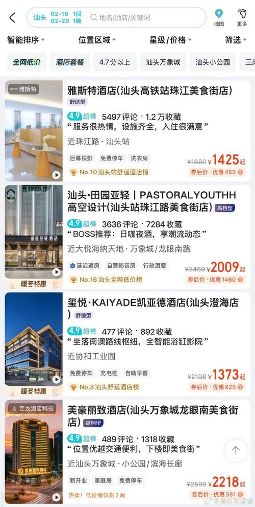 汕头高新酒店预订怎么选最划算？-第1张图片-德高鼎泰便民中心