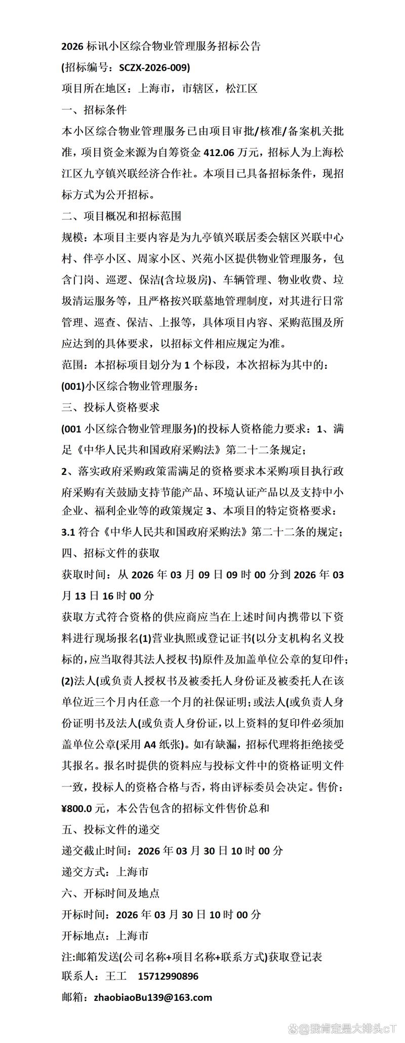 小区物业招标，哪家物业能接？-第1张图片-德高鼎泰便民中心