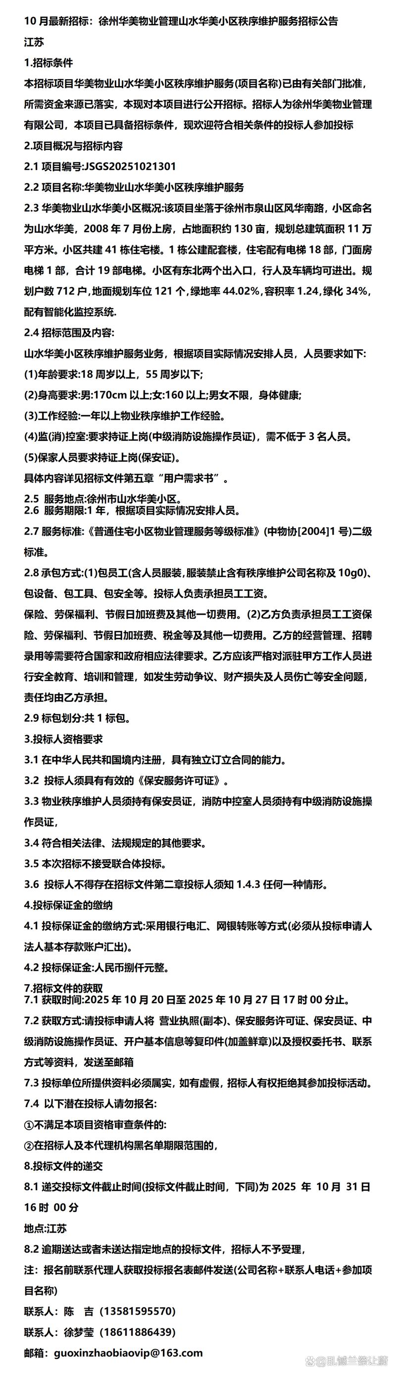 小区物业招标，哪家物业能接？-第2张图片-德高鼎泰便民中心