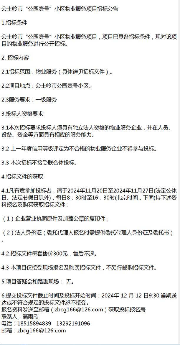 小区物业招标，哪家物业能接？-第3张图片-德高鼎泰便民中心