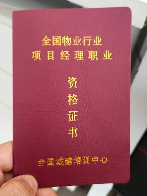 全国物业管理岗位证书-第2张图片-德高鼎泰便民中心