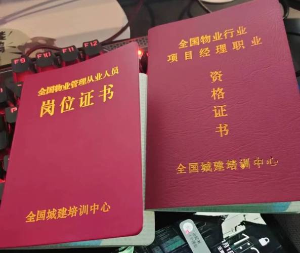 全国物业管理岗位证书-第3张图片-德高鼎泰便民中心