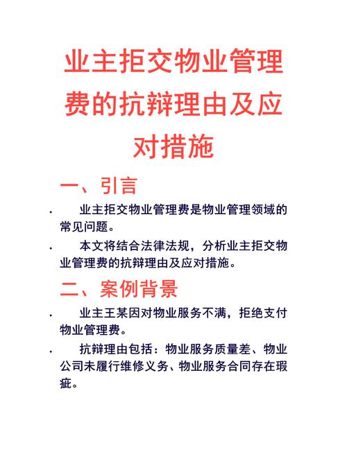 拒交物业最有效办法是什么？-第1张图片-德高鼎泰便民中心
