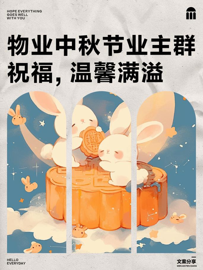 物业中秋祝词藏着啥心意？-第1张图片-德高鼎泰便民中心