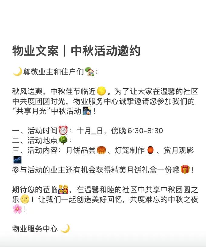 物业中秋祝词藏着啥心意？-第2张图片-德高鼎泰便民中心