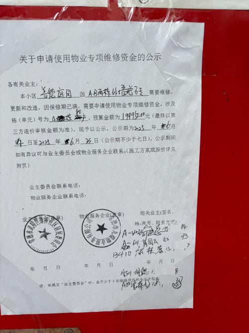 物业公司如何套取维修基金？-第1张图片-德高鼎泰便民中心