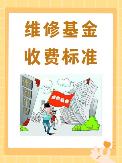物业公司如何套取维修基金？-第2张图片-德高鼎泰便民中心