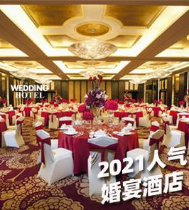 太原结婚酒店怎么选？预订有哪些攻略？-第2张图片-德高鼎泰便民中心