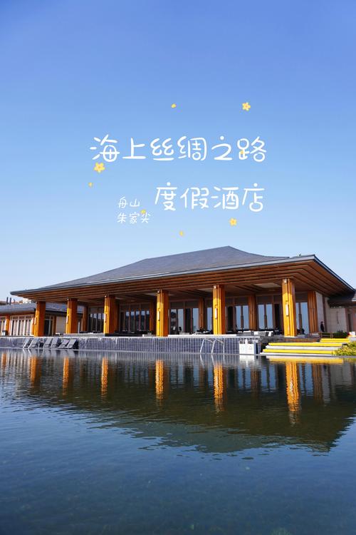 朱家尖威斯汀酒店怎么预订最划算？-第1张图片-德高鼎泰便民中心