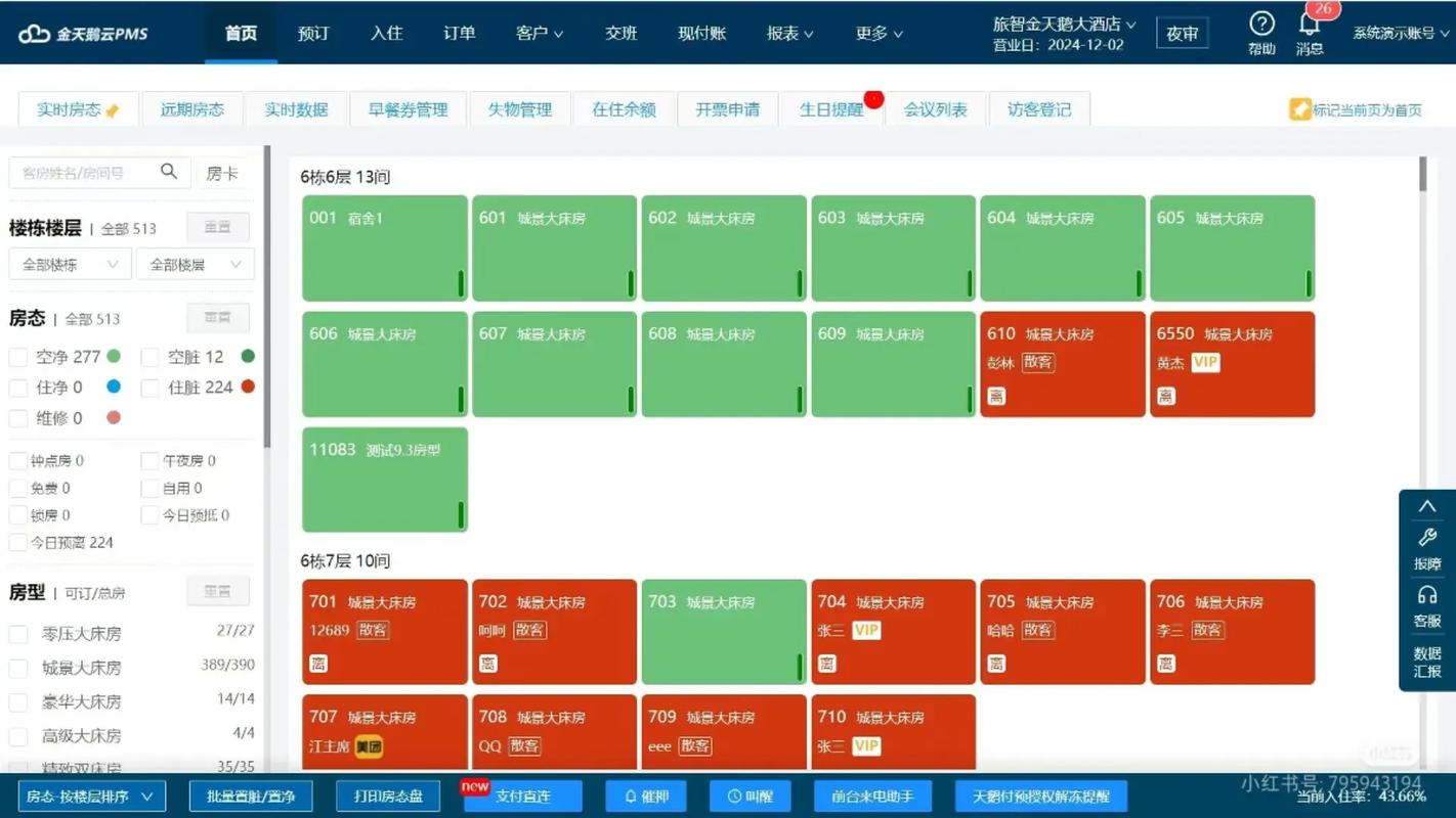 酒店中央预订系统如何提升运营效率？-第2张图片-德高鼎泰便民中心