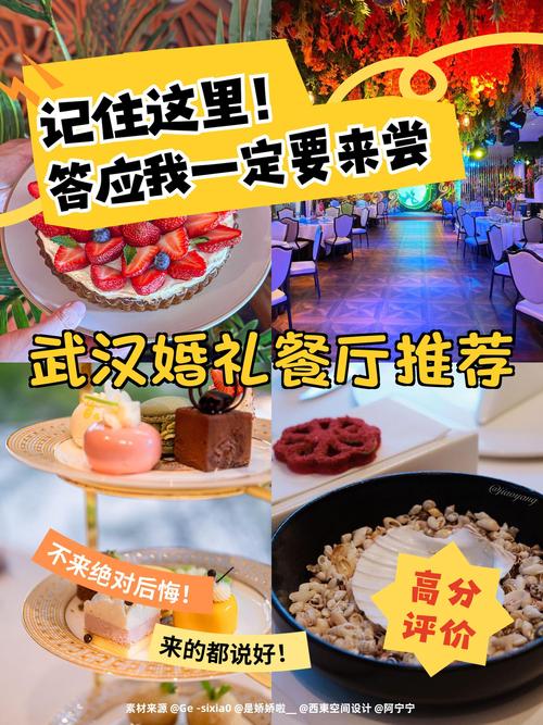 东湖婚宴酒店怎么选？预订要注意啥？-第3张图片-德高鼎泰便民中心