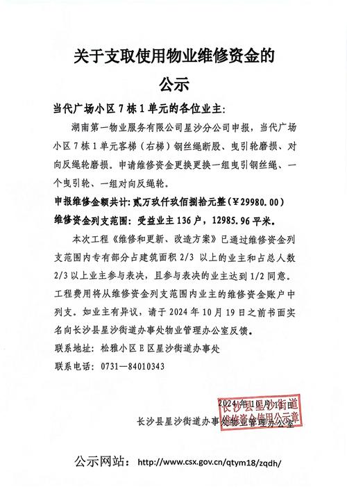 物业维修费公示该包含哪些关键内容？-第1张图片-德高鼎泰便民中心