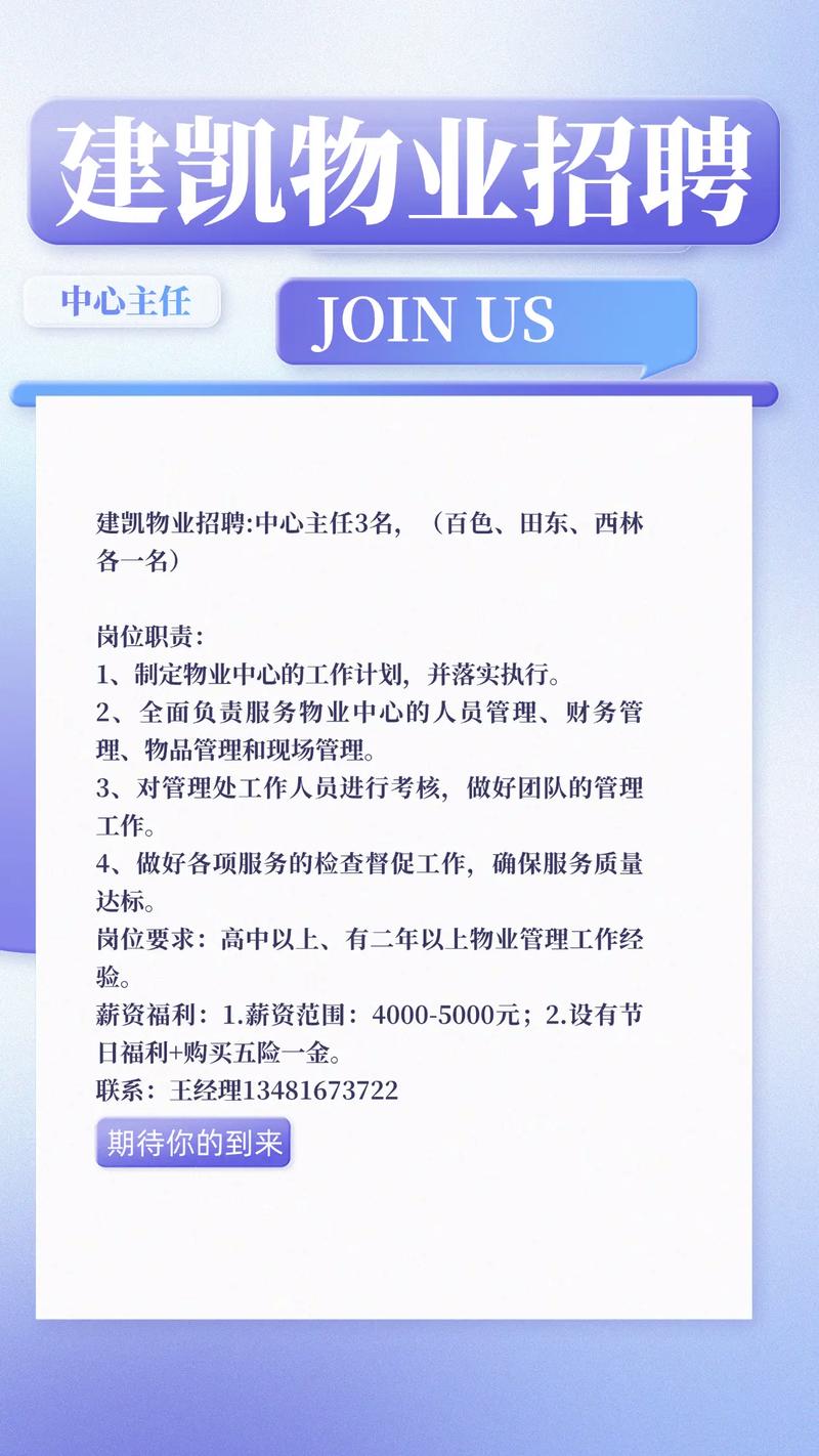 顺义物业公司招聘哪些岗位？-第3张图片-德高鼎泰便民中心
