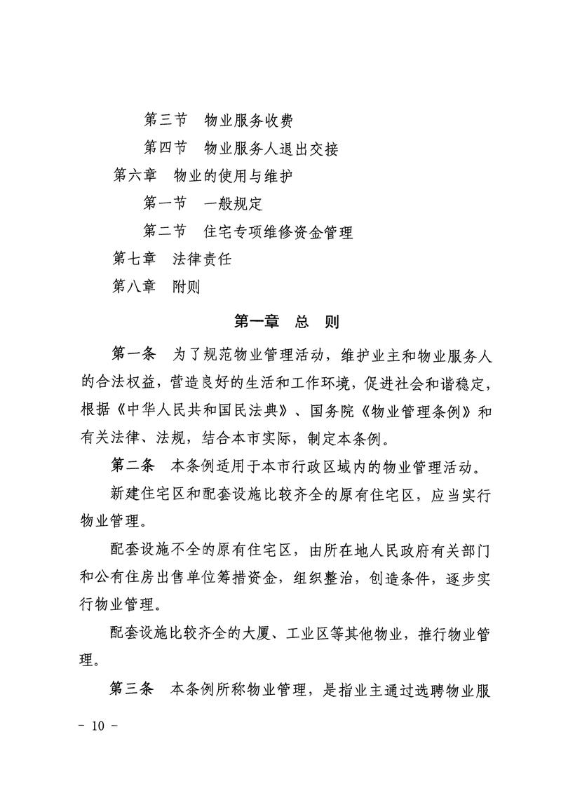 物业该由哪个部门监管？-第1张图片-德高鼎泰便民中心