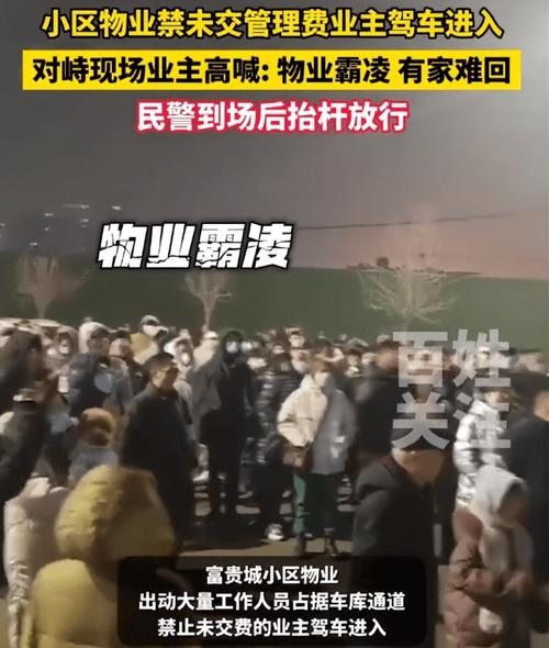 物业威胁业主，该如何合法应对？-第3张图片-德高鼎泰便民中心