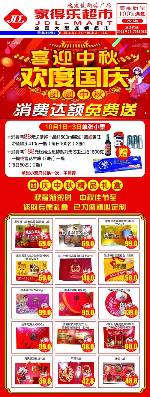 物业中秋国庆活动方案有哪些亮点？-第1张图片-德高鼎泰便民中心