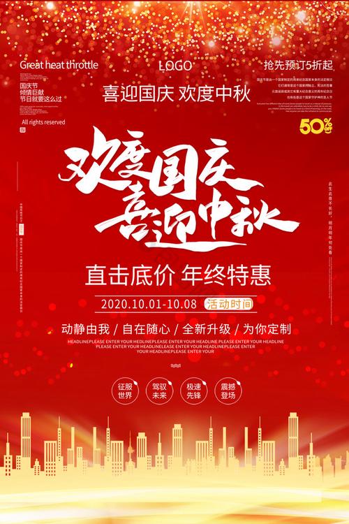 物业中秋国庆活动方案有哪些亮点？-第2张图片-德高鼎泰便民中心