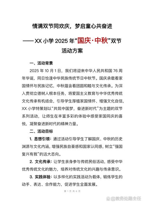 物业中秋国庆活动方案有哪些亮点？-第3张图片-德高鼎泰便民中心