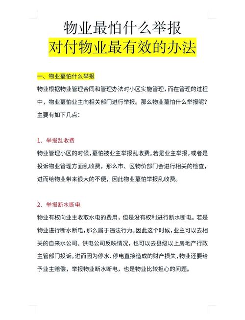 物业投诉案例如何高效处理？-第2张图片-德高鼎泰便民中心