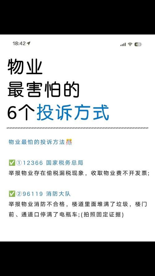 物业投诉案例如何高效处理？-第1张图片-德高鼎泰便民中心