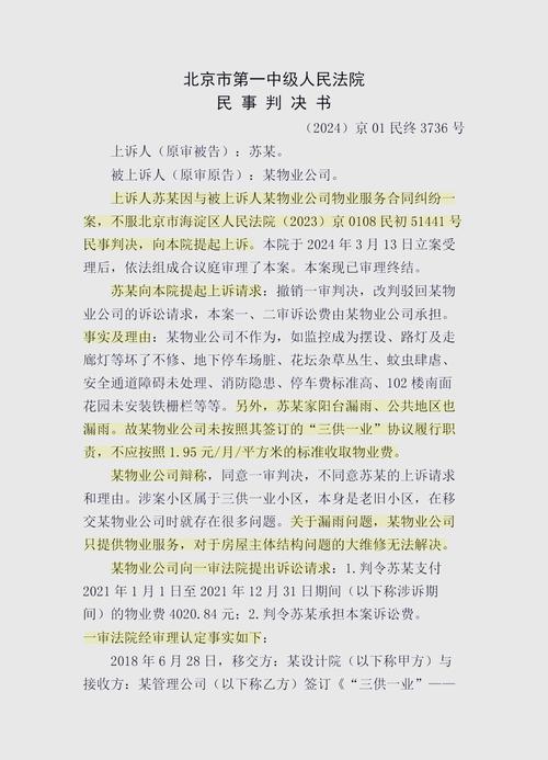 物业投诉案例如何高效处理？-第3张图片-德高鼎泰便民中心