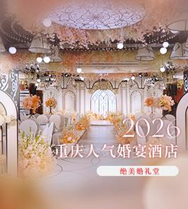 信阳婚礼酒店怎么选？预订要注意啥？-第3张图片-德高鼎泰便民中心