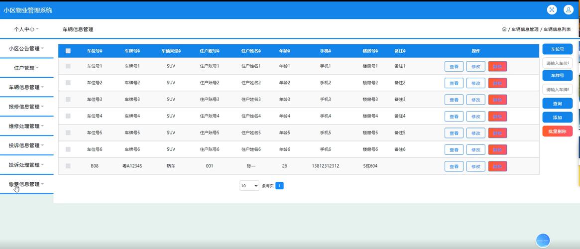 小区物业收费管理系统如何高效降本提效？-第3张图片-德高鼎泰便民中心