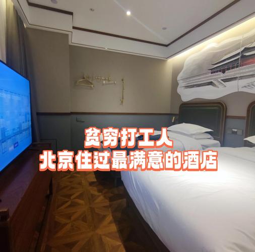 北京时光，酒店预订怎么选？-第1张图片-德高鼎泰便民中心