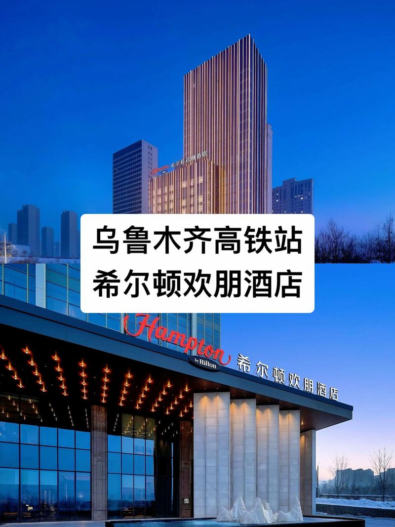 乌鲁木齐盛酒店预订怎么选最划算？-第3张图片-德高鼎泰便民中心