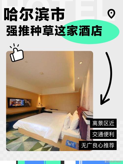 哈尔滨旅游 酒店预订-第1张图片-德高鼎泰便民中心