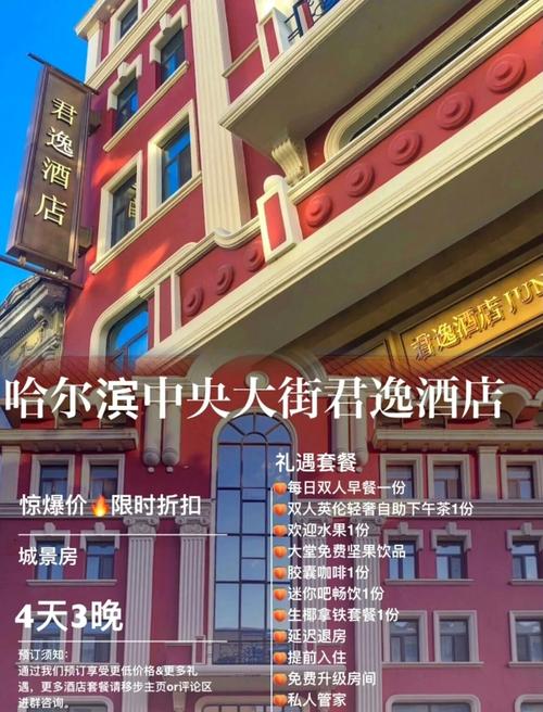 哈尔滨旅游 酒店预订-第3张图片-德高鼎泰便民中心