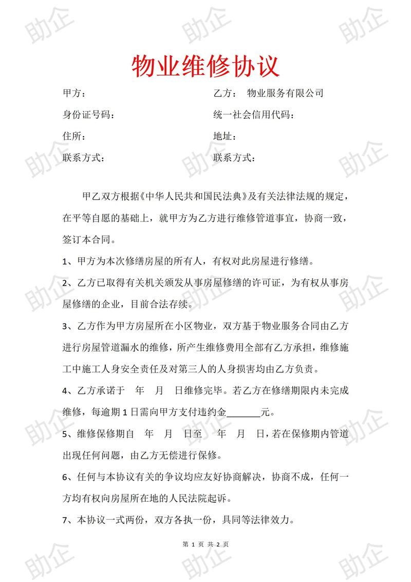 无物业合同如何维权？-第2张图片-德高鼎泰便民中心