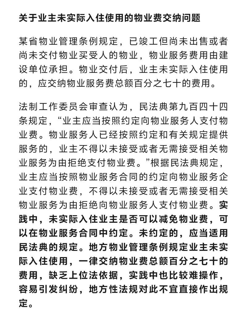 无物业合同如何维权？-第3张图片-德高鼎泰便民中心