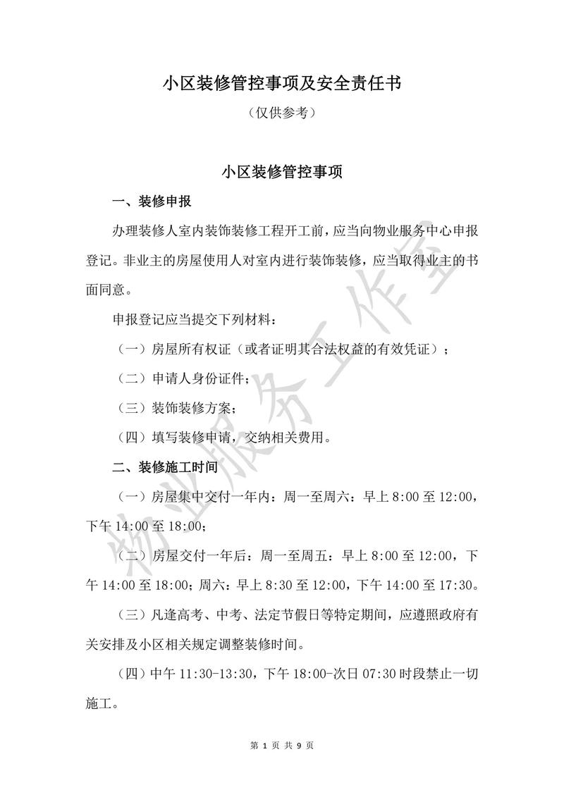 违规装修物业该如何有效处理？-第1张图片-德高鼎泰便民中心