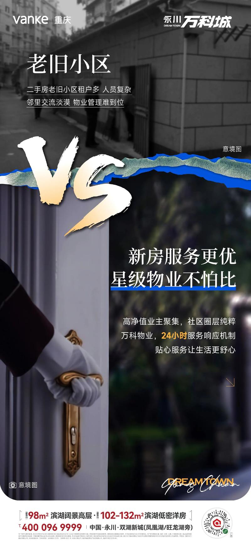 万科物业合并赞成物业，意欲何为？-第1张图片-德高鼎泰便民中心