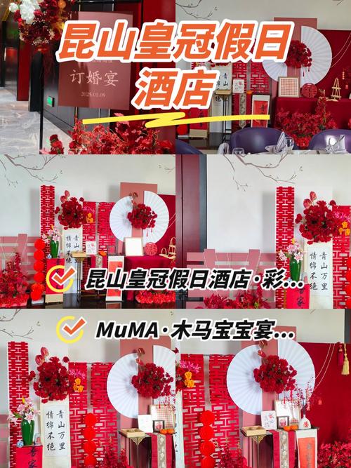 昆山婚宴酒店怎么选？-第1张图片-德高鼎泰便民中心