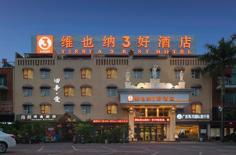 北海 维也纳酒店预订-第2张图片-德高鼎泰便民中心