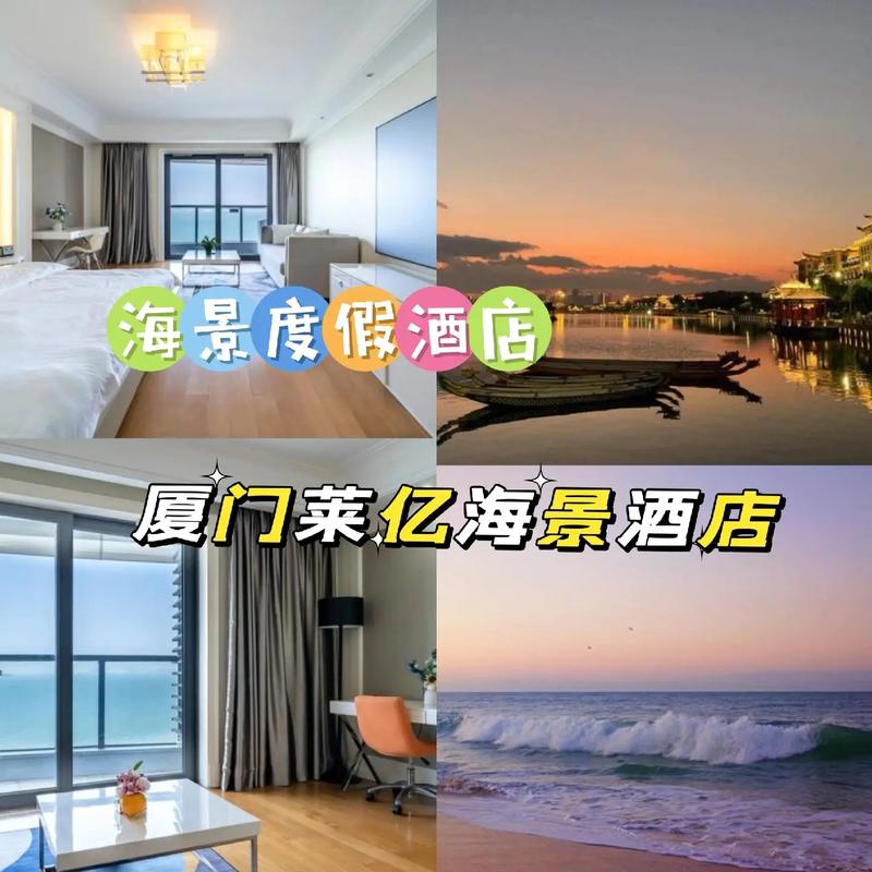厦门 沙滩 酒店预订-第1张图片-德高鼎泰便民中心