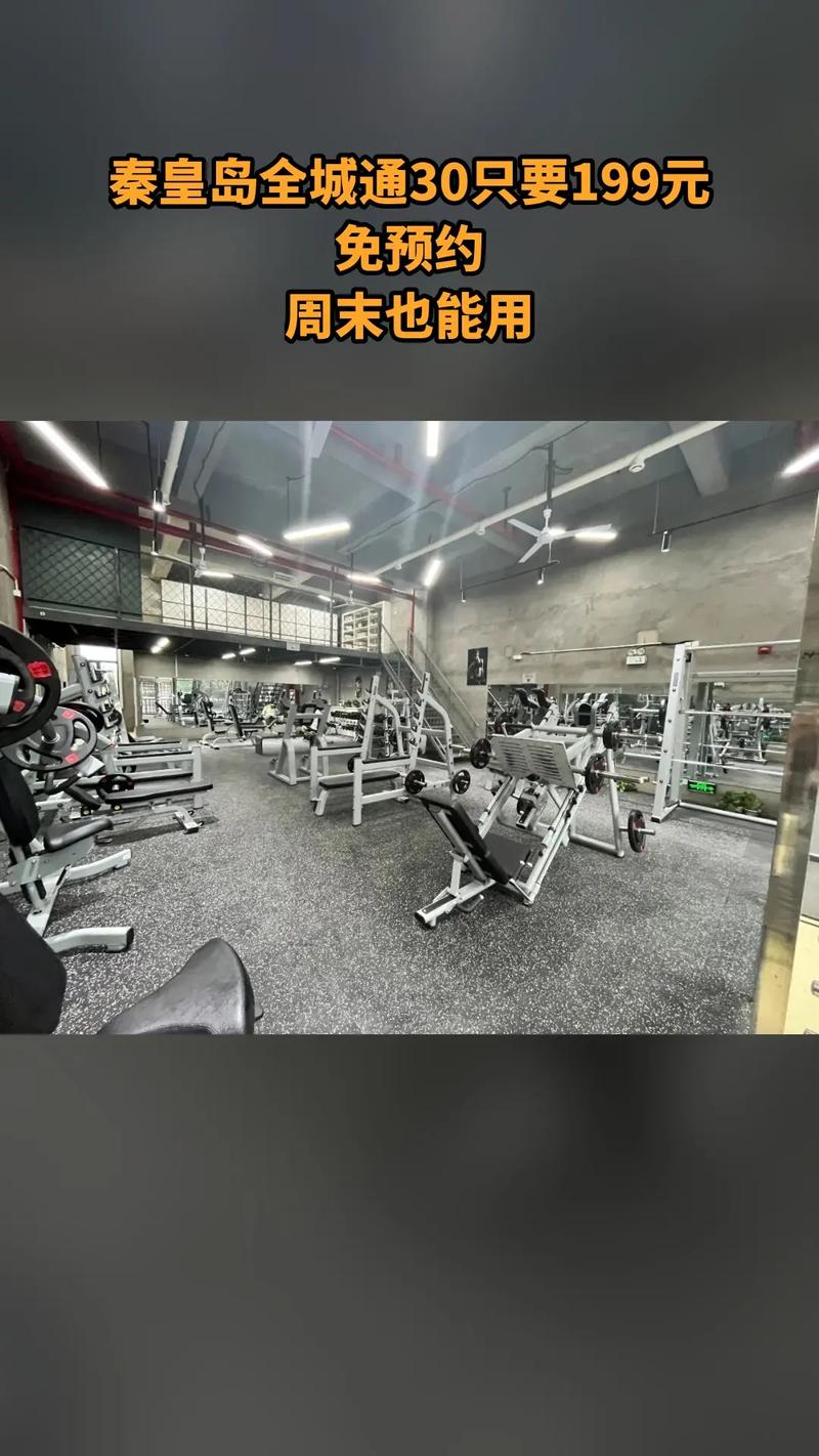 秦皇岛半岛健身有何特色或优势？-第1张图片-德高鼎泰便民中心