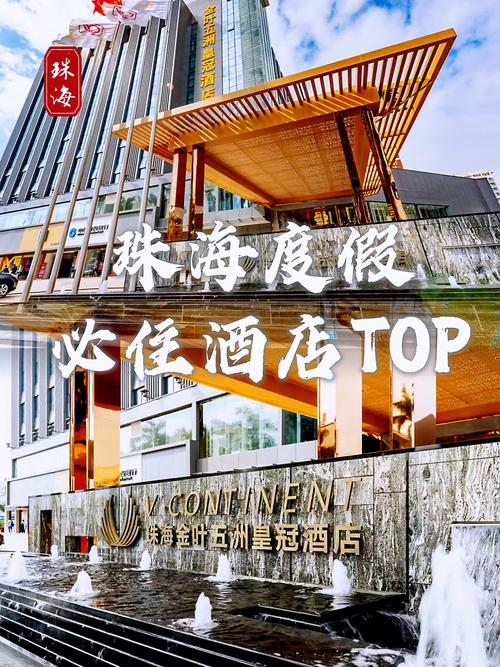 珠海山庄酒店怎么预订最优惠？-第1张图片-德高鼎泰便民中心