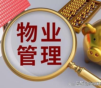 上海一级资质物业公司有何服务优势？-第2张图片-德高鼎泰便民中心
