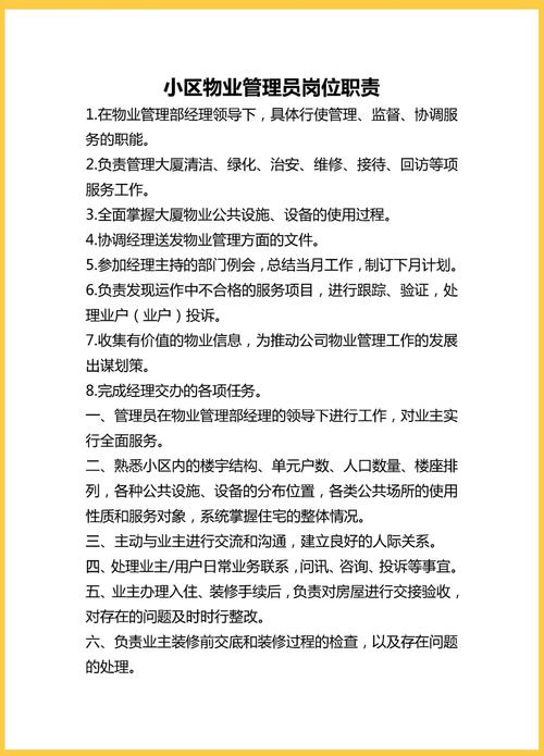 物业楼管员具体职责有哪些？-第1张图片-德高鼎泰便民中心