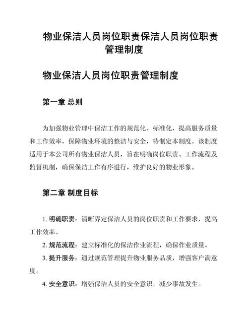 物业保洁管理制度有哪些核心条款？-第2张图片-德高鼎泰便民中心