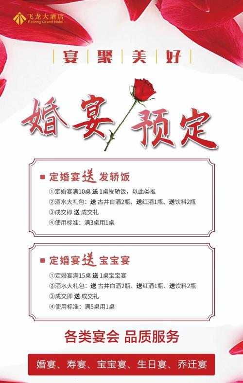 2025婚宴酒店怎么选？预订攻略有哪些？-第1张图片-德高鼎泰便民中心